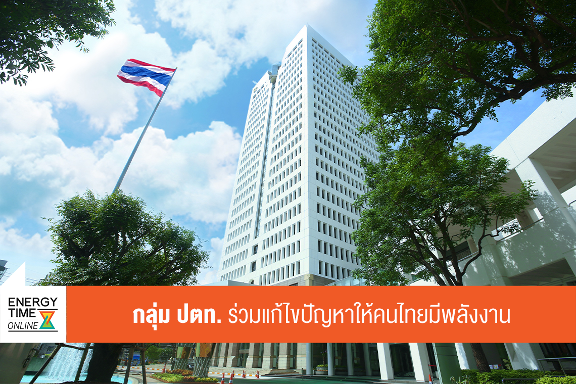 บริษัท ปตท. จำกัด (มหาชน)