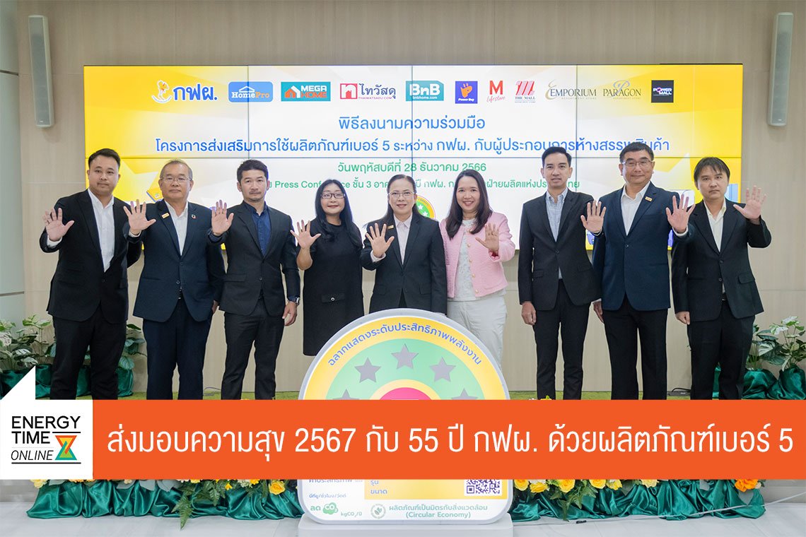 การไฟฟ้าฝ่ายผลิตแห่งประเทศไทย
