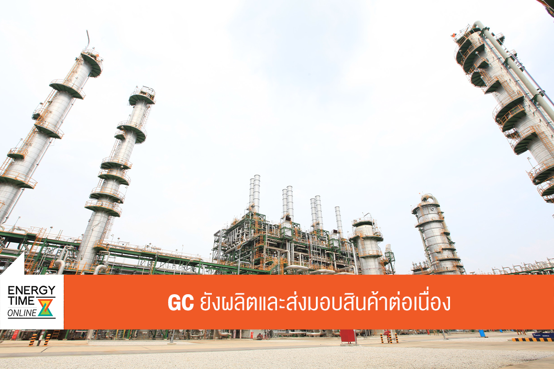 บริษัท พีทีที โกลบอล เคมิคอล จำกัด (มหาชน)