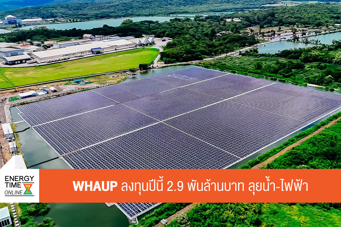 บริษัท ดับบลิวเอชเอ ยูทิลิตี้ส์ แอนด์ พาวเวอร์ จำกัด (มหาชน)