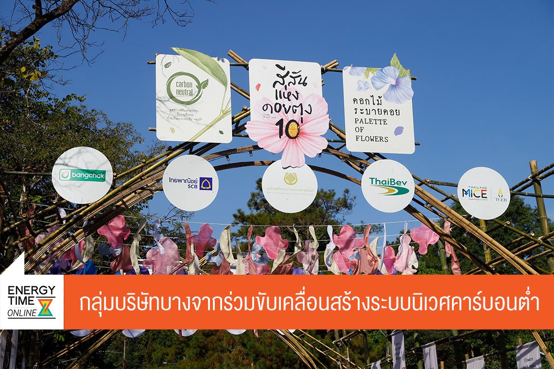 บางจาก คอร์ปอเรชั่น จำกัด (มหาชน)