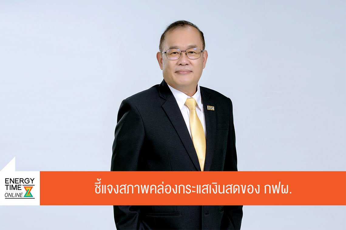 การไฟฟ้าฝ่ายผลิตแห่งประเทศไทย