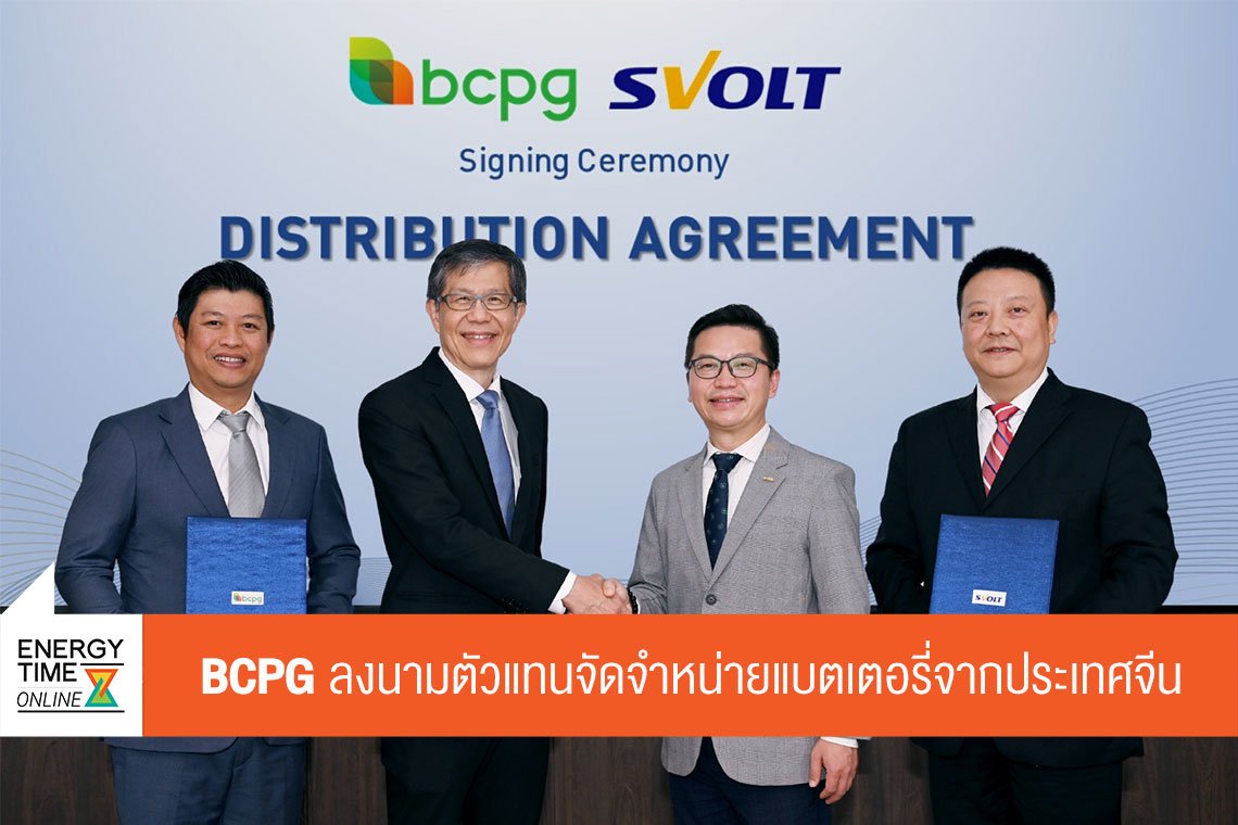 บีซีพีจี จำกัด (มหาชน)