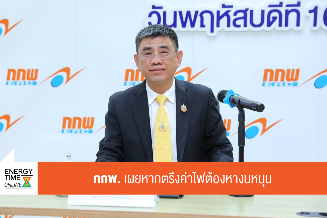 สำนักงานคณะกรรมการกำกับกิจการพลังงาน