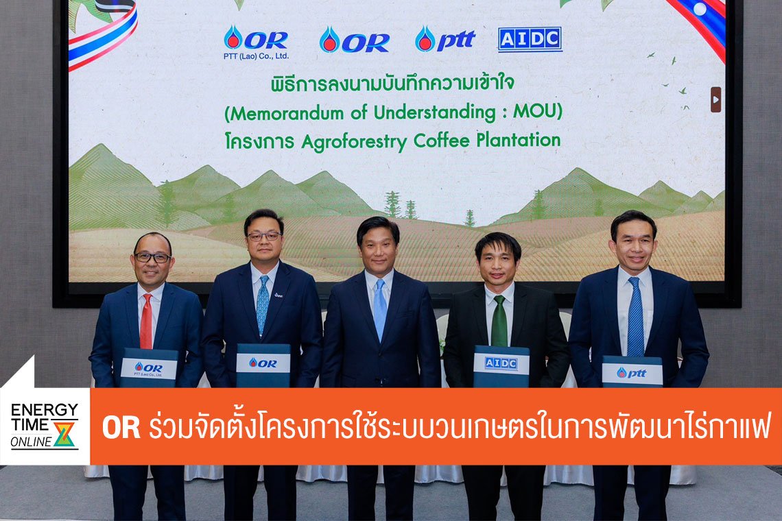 ปตท. น้ำมันและการค้าปลีก จำกัด (มหาชน)