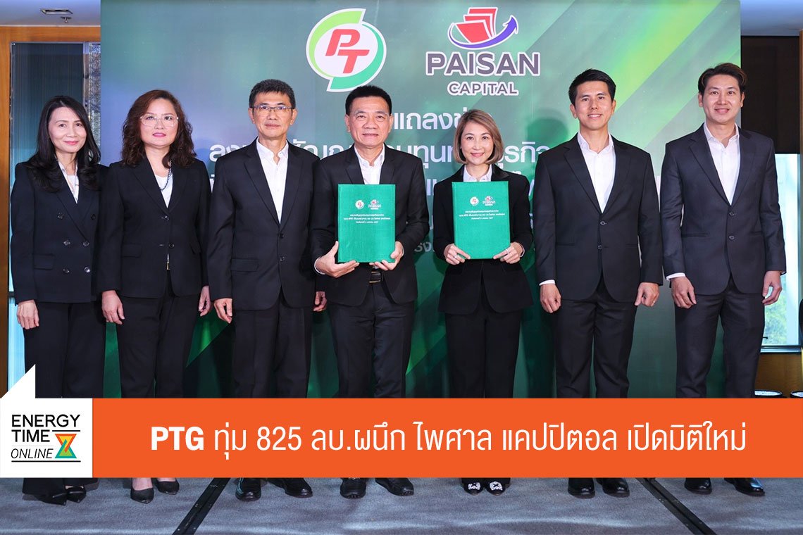 พีทีจี เอ็นเนอยี จำกัด (มหาชน)