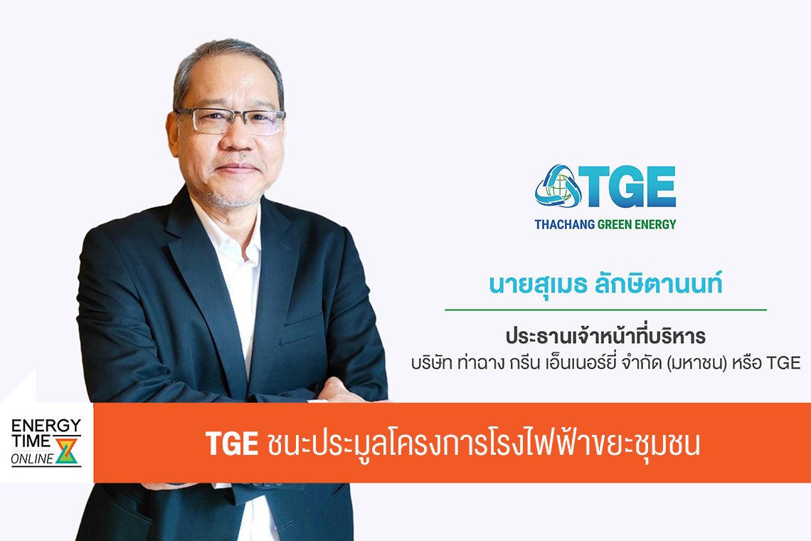 ท่าฉาง กรีน เอ็นเนอร์ยี่ จำกัด (มหาชน)