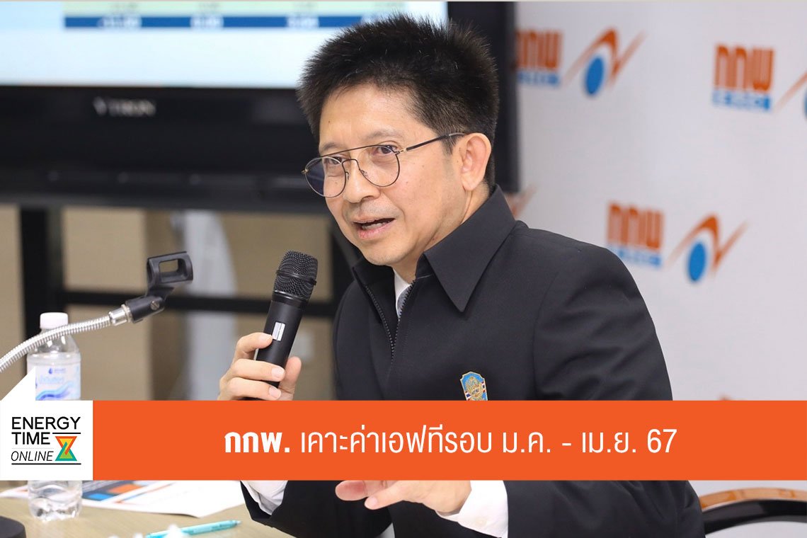 สำนักงานคณะกรรมการกำกับกิจการพลังงาน