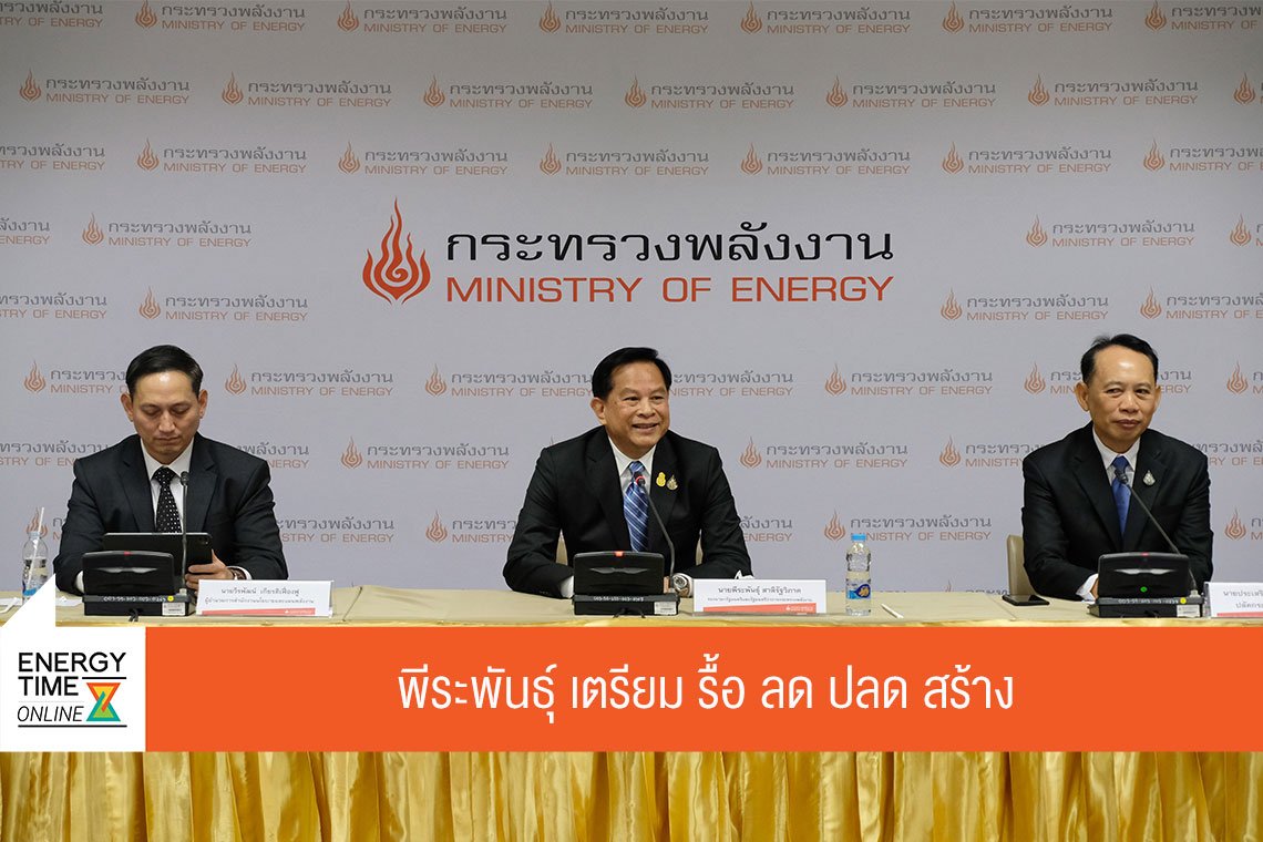 กระทรวงพลังงาน