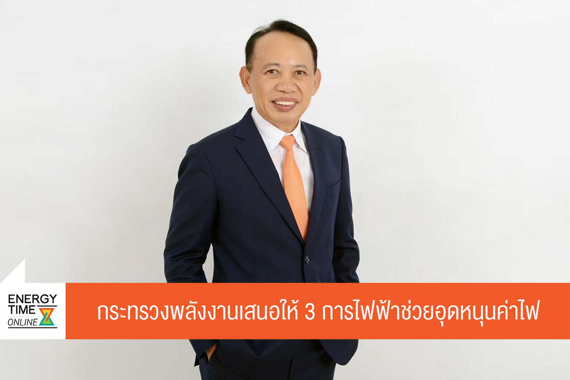 กระทรวงพลังงาน
