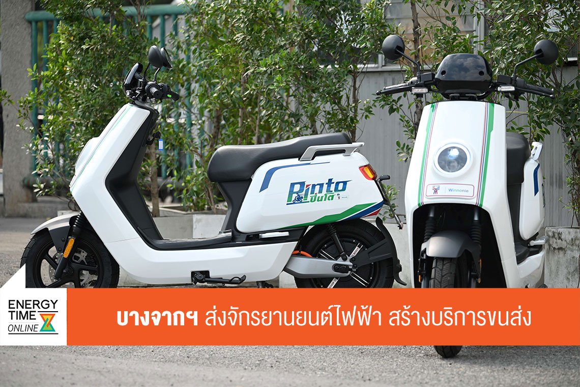 บางจาก คอร์ปอเรชั่น จำกัด (มหาชน)