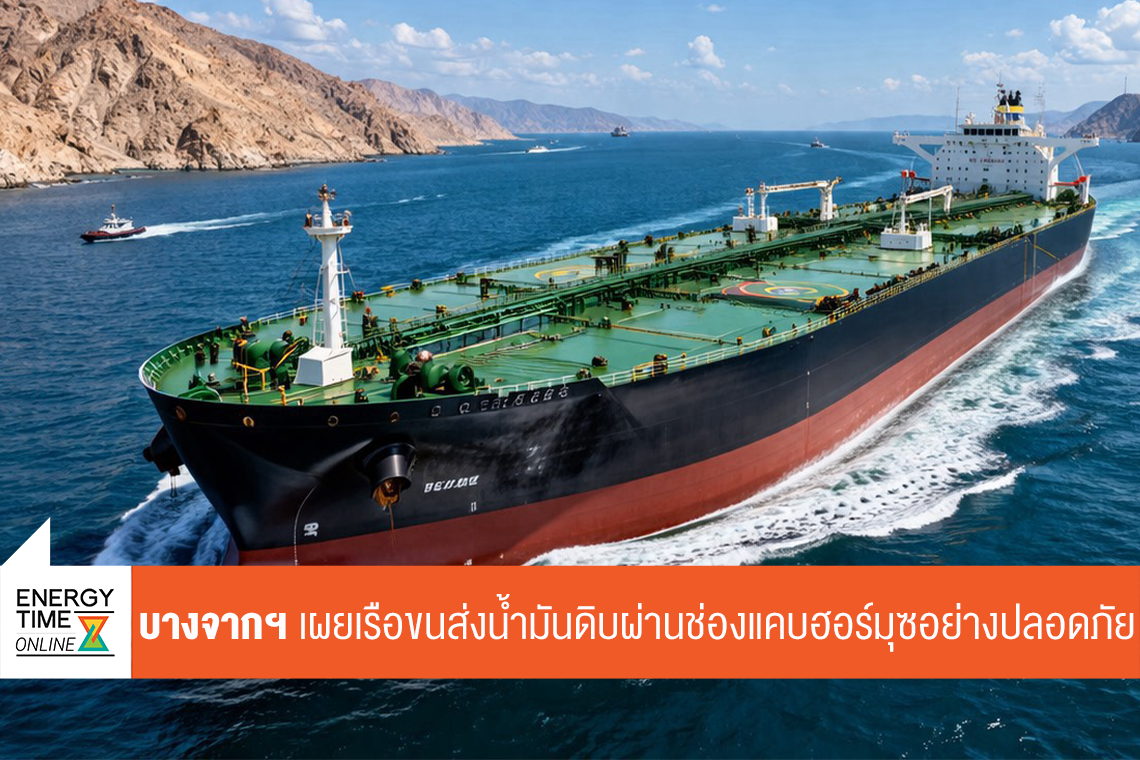 บริษัท บางจาก คอร์ปอเรชั่น จำกัด (มหาชน)