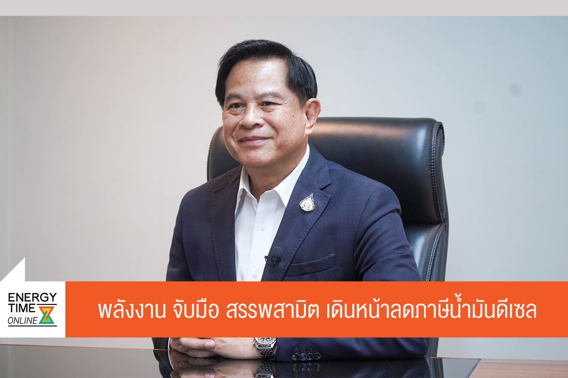 กระทรวงพลังงาน