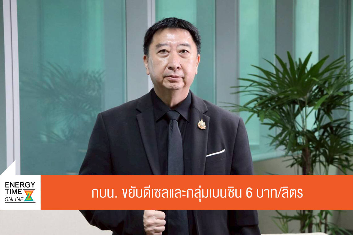 สำนักงานกองทุนน้ำมันเชื้อเพลิง