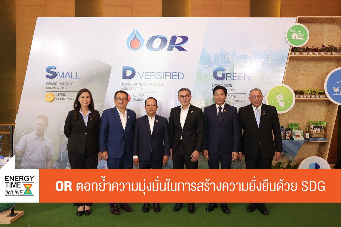 ปตท. น้ำมันและการค้าปลีก จำกัด (มหาชน)