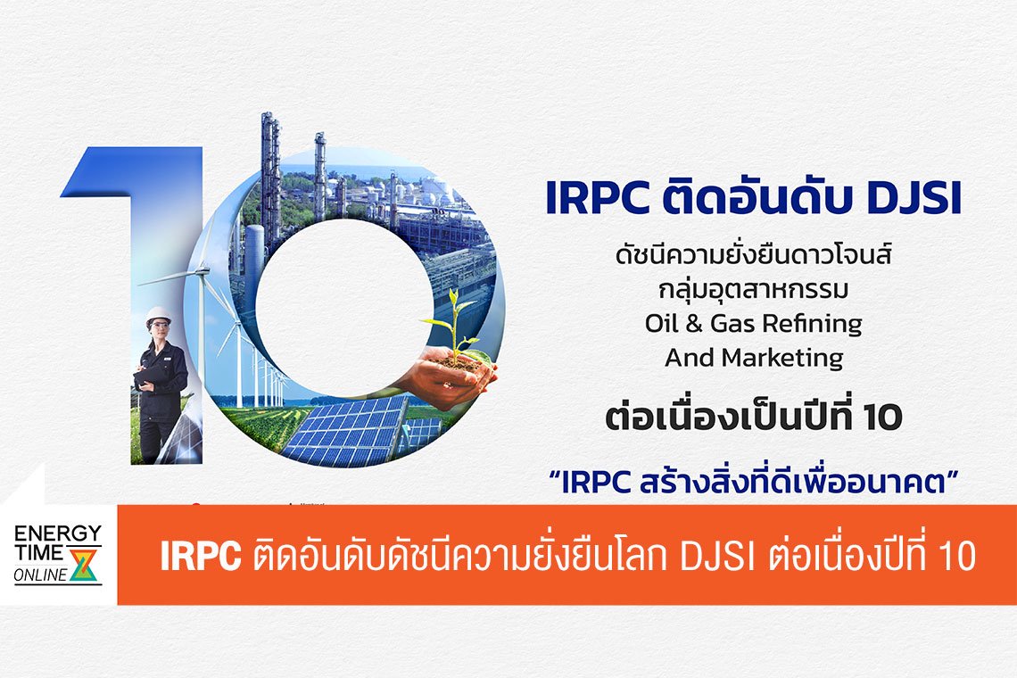 ไออาร์พีซี จำกัด (มหาชน)