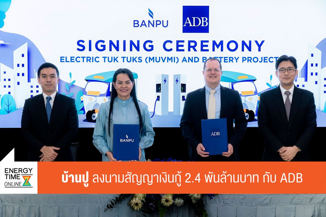 บ้านปู จำกัด (มหาชน)