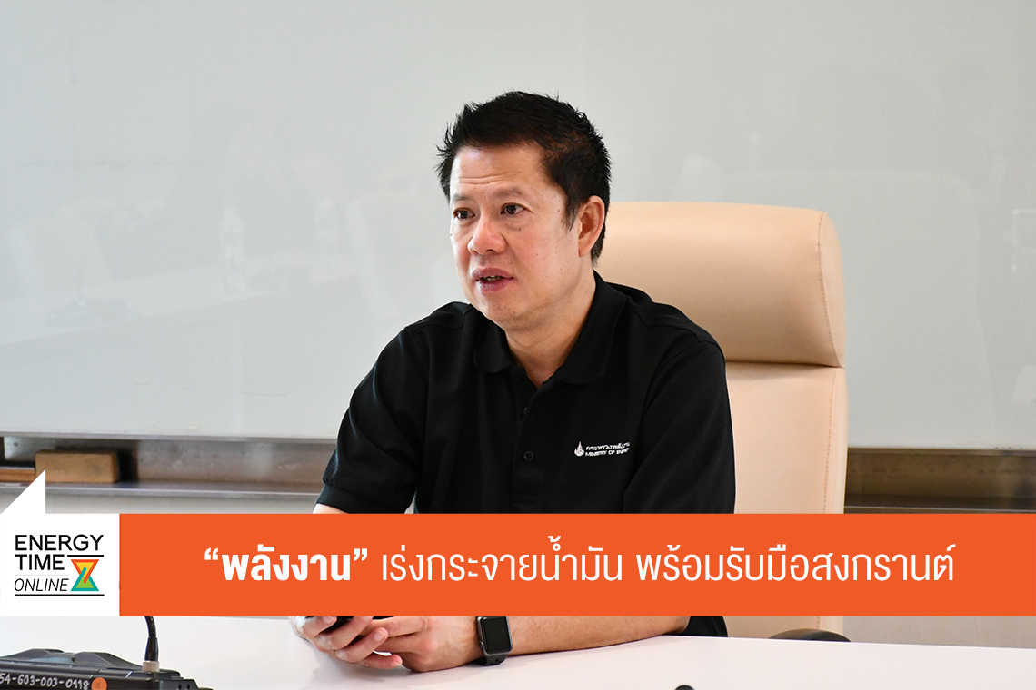 กรมธุรกิจพลังงาน