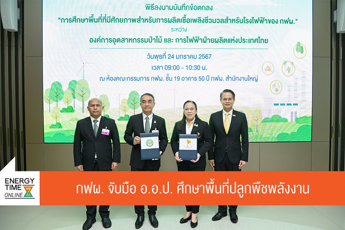 การไฟฟ้าฝ่ายผลิตแห่งประเทศไทย