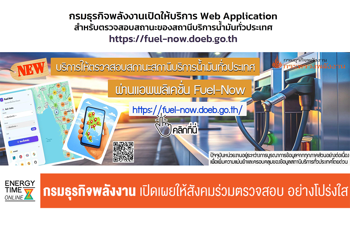 กรมธุรกิจพลังงาน