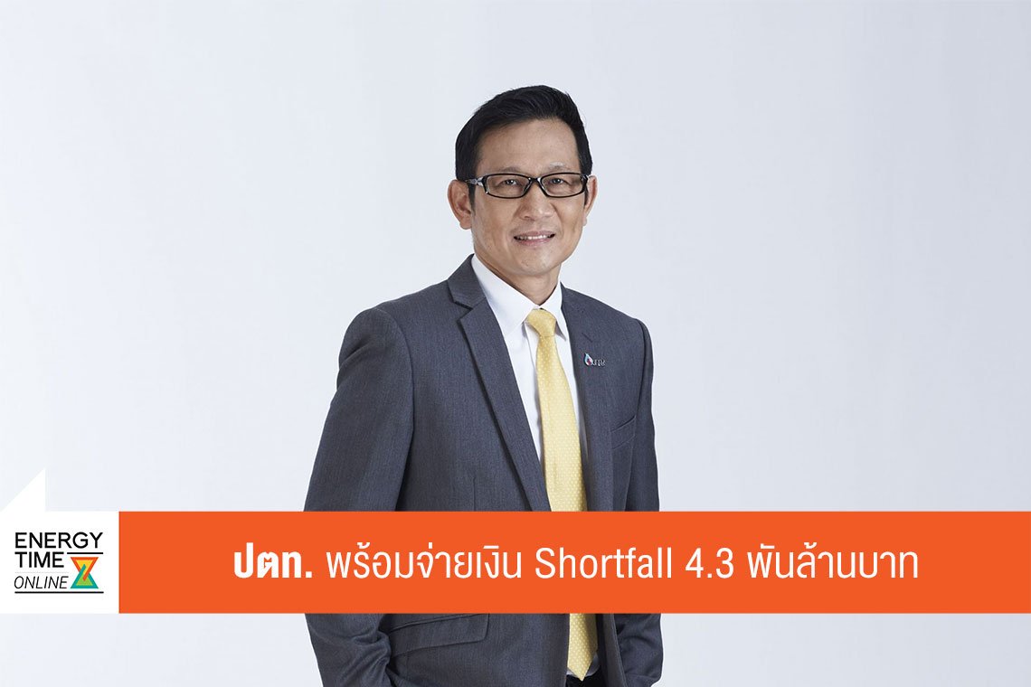 ปตท. จำกัด (มหาชน)