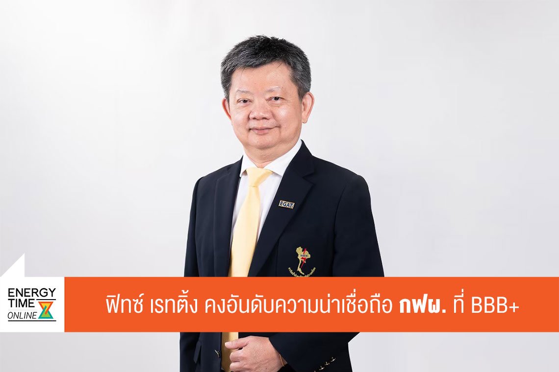 การไฟฟ้าฝ่ายผลิตแห่งประเทศไทย