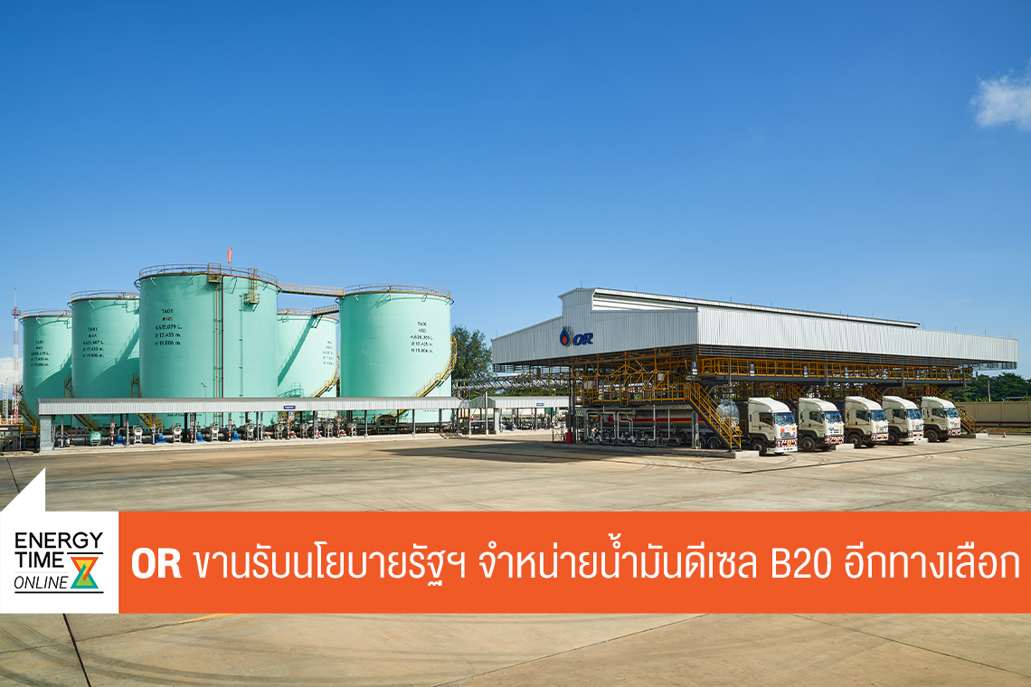 บริษัท ปตท. น้ำมันและการค้าปลีก จำกัด (มหาชน)