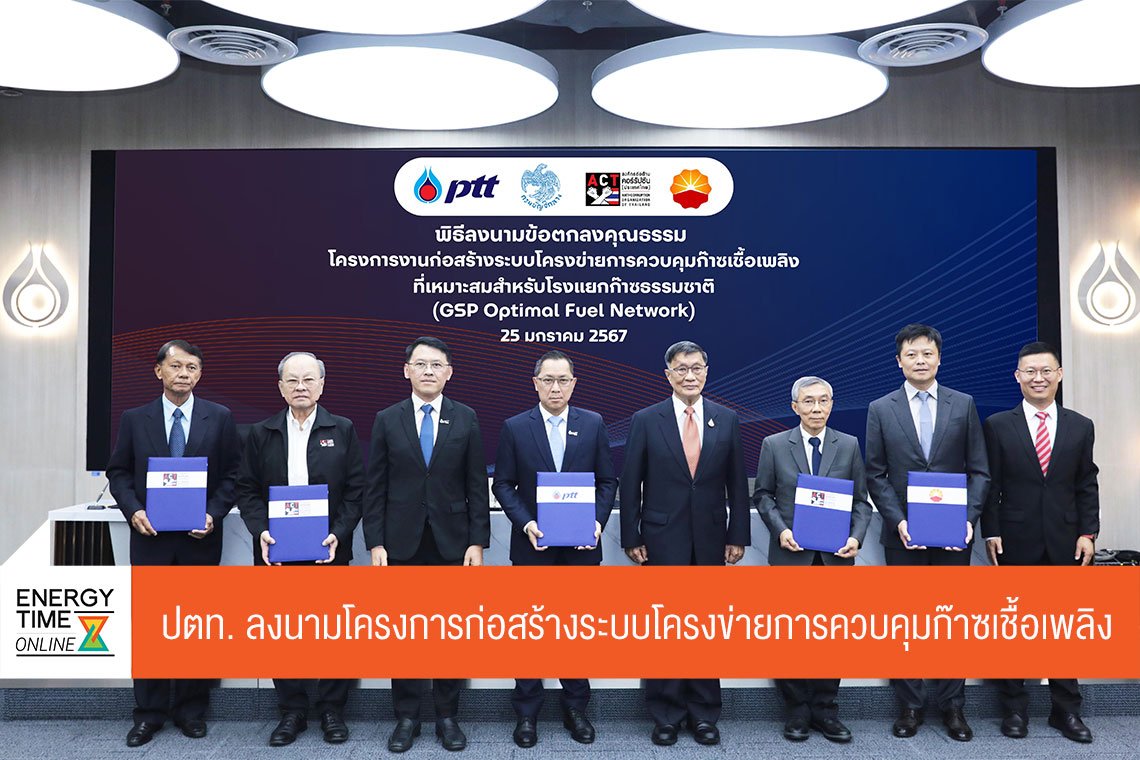 ปตท. จำกัด (มหาชน)