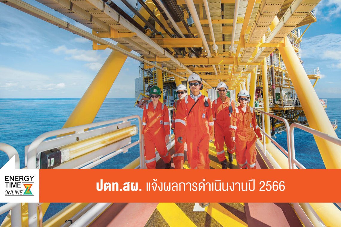 ปตท. สำรวจเเละผลิตปิโตรเลียม จำกัด (มหาชน)