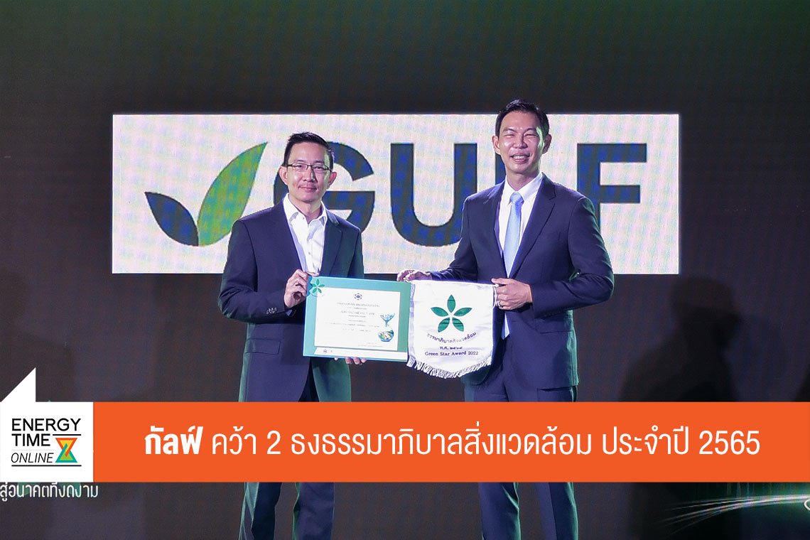 กัลฟ์ เอ็นเนอร์จี ดีเวลลอปเมนท์ จำกัด (มหาชน)