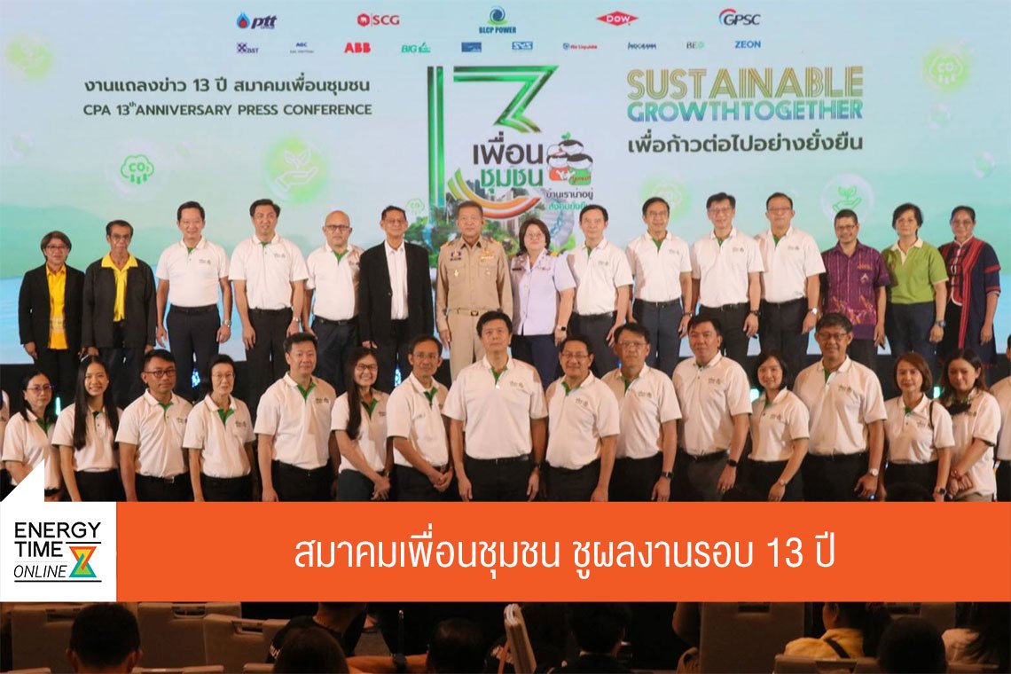 สมาคมเพื่อนชุมชน