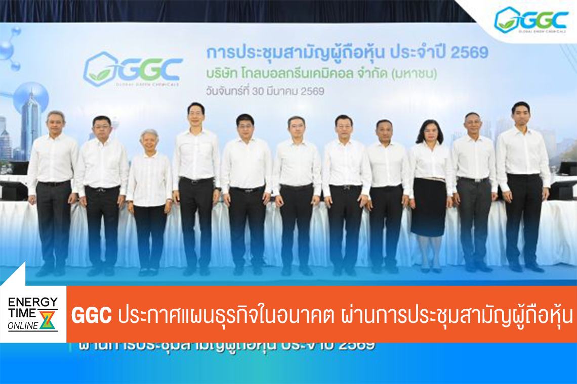 บริษัท โกลบอลกรีนเคมิคอล จำกัด (มหาชน)