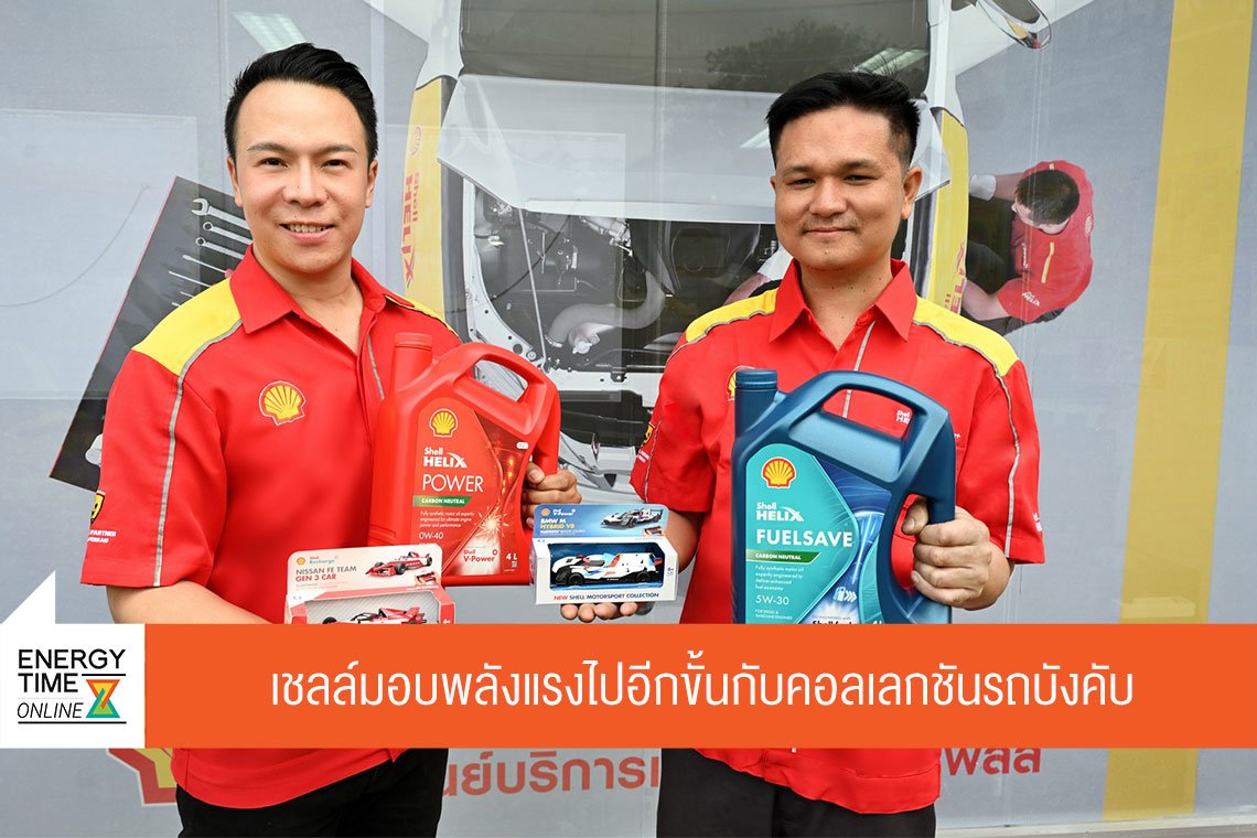 เชลล์แห่งประเทศไทย จำกัด