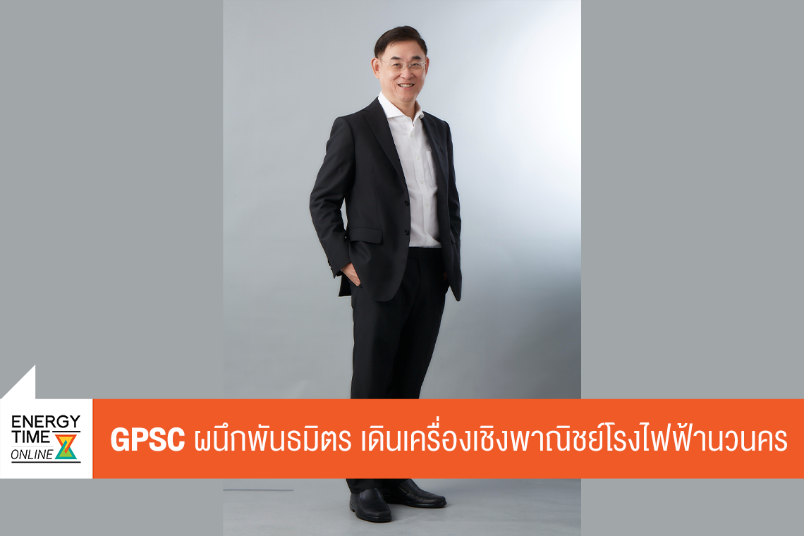 บริษัท โกลบอล เพาเวอร์ ซินเนอร์ยี่ จำกัด (มหาชน)