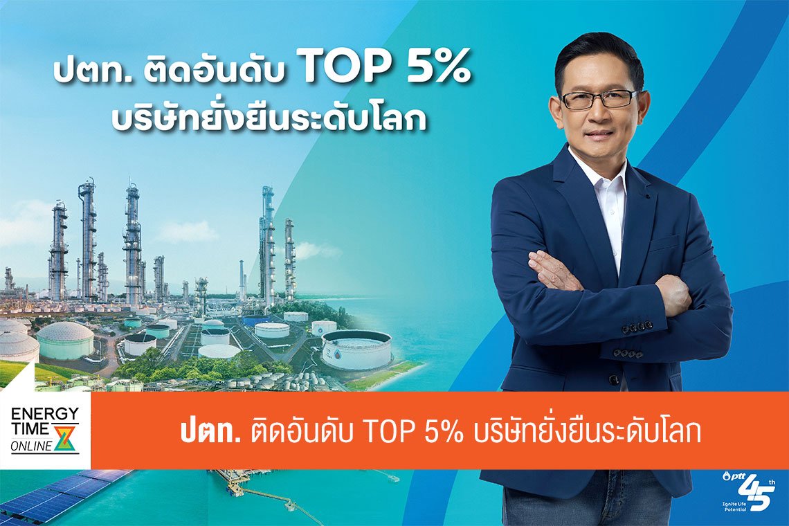 ปตท. จำกัด (มหาชน)