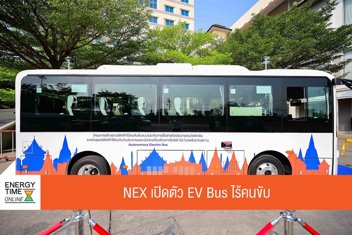 เน็กซ์ พอยท์ จำกัด (มหาชน)