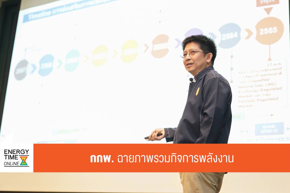 สำนักงานคณะกรรมการกำกับกิจการพลังงาน