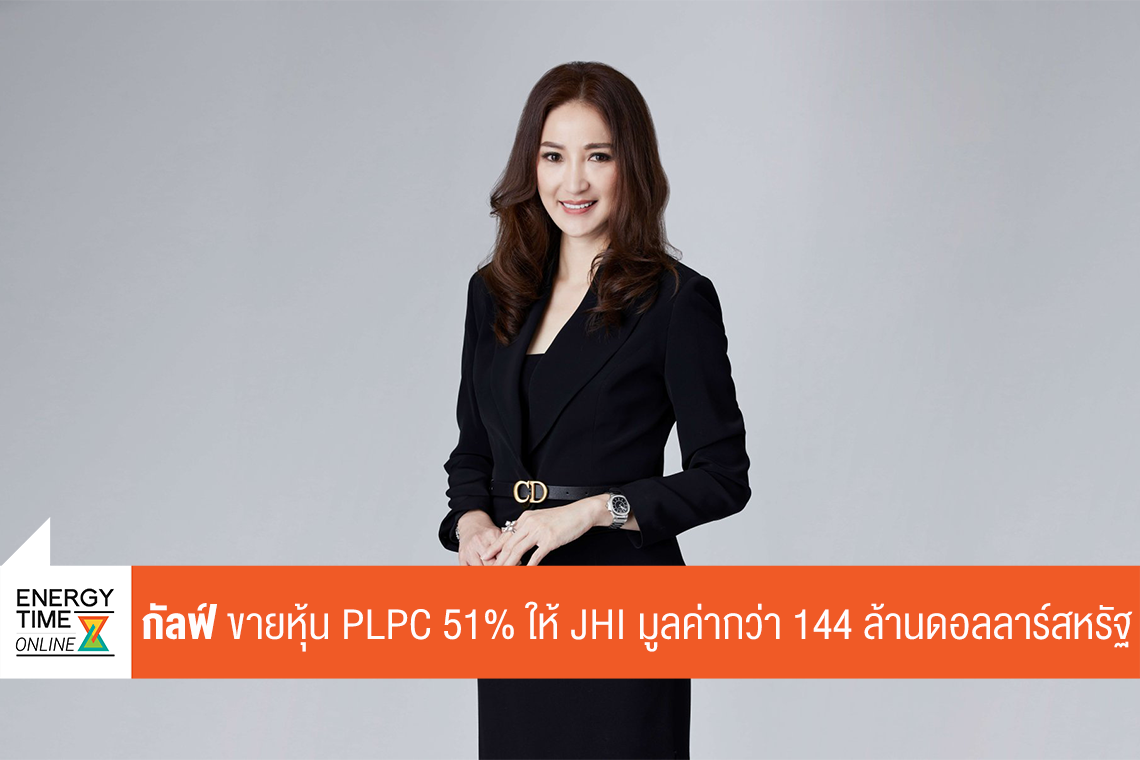 บริษัท กัลฟ์ ดีเวลลอปเมนท์ จำกัด (มหาชน)