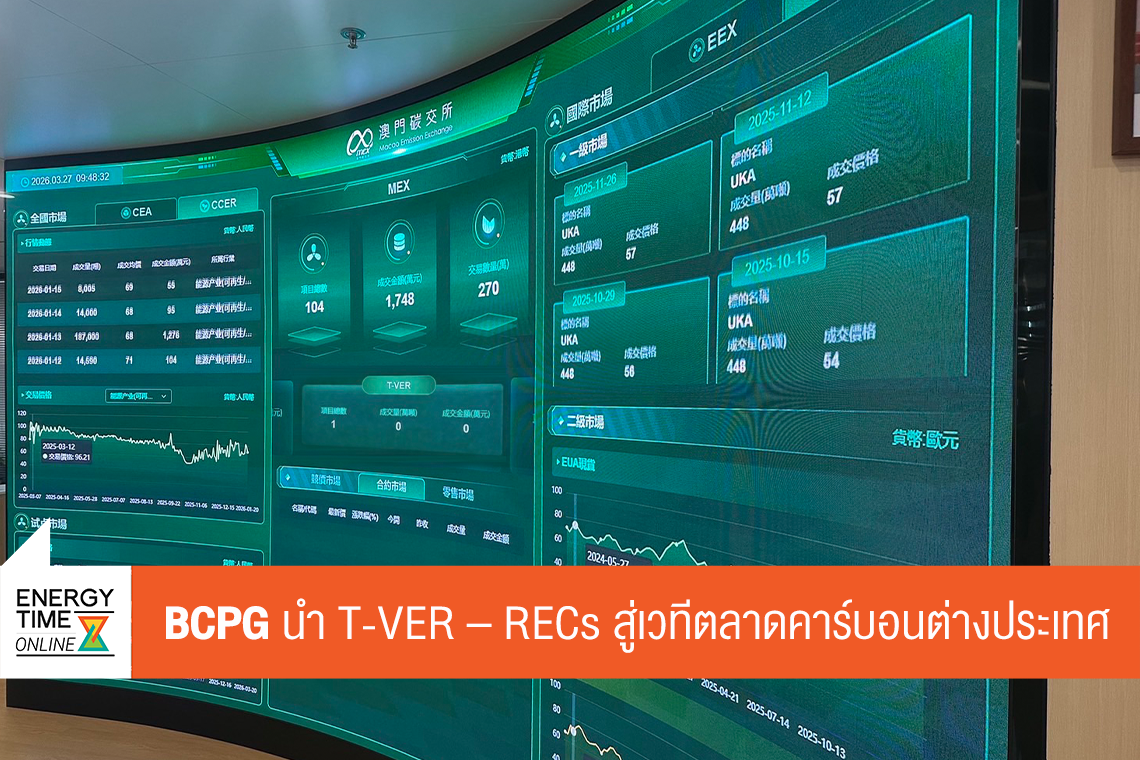 บริษัท บีซีพีจี จำกัด (มหาชน)