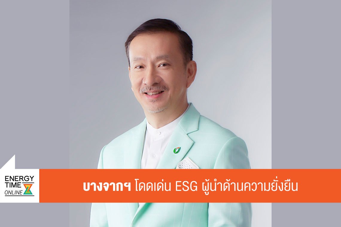 บางจาก คอร์ปอเรชั่น จำกัด (มหาชน)