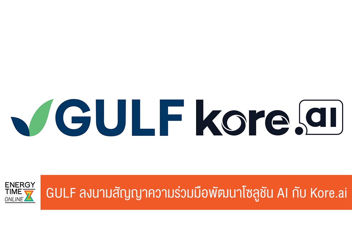 บริษัท กัลฟ์ ดีเวลลอปเมนท์ จำกัด (มหาชน)