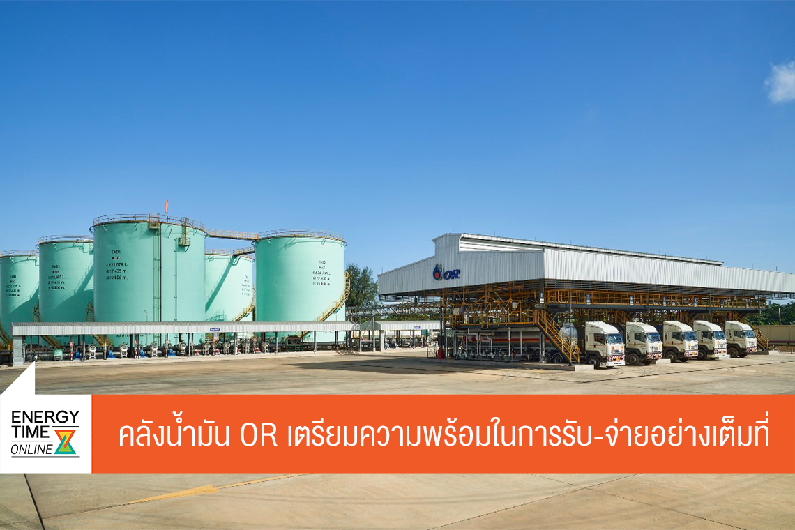 บริษัท ปตท. น้ำมันและการค้าปลีก จำกัด (มหาชน)