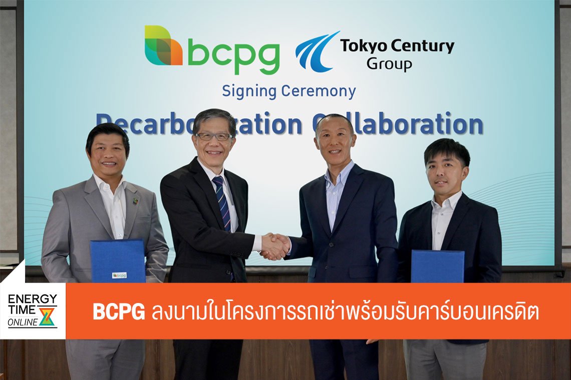 บีซีพีจี จำกัด (มหาชน)