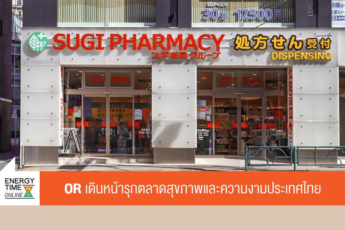 ปตท. น้ำมันและการค้าปลีก จำกัด (มหาชน)