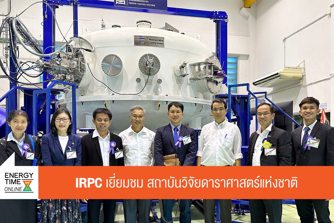 ไออาร์พีซี จำกัด (มหาชน)