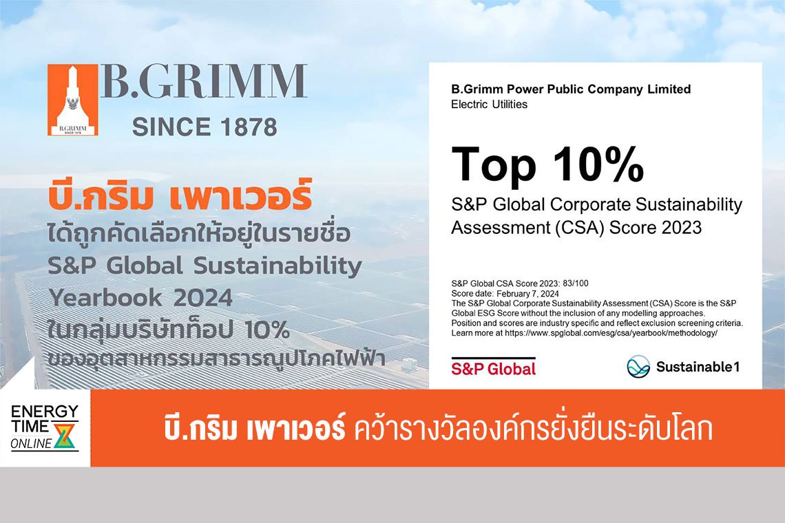บี.กริม เพาเวอร์ จำกัด (มหาชน)
