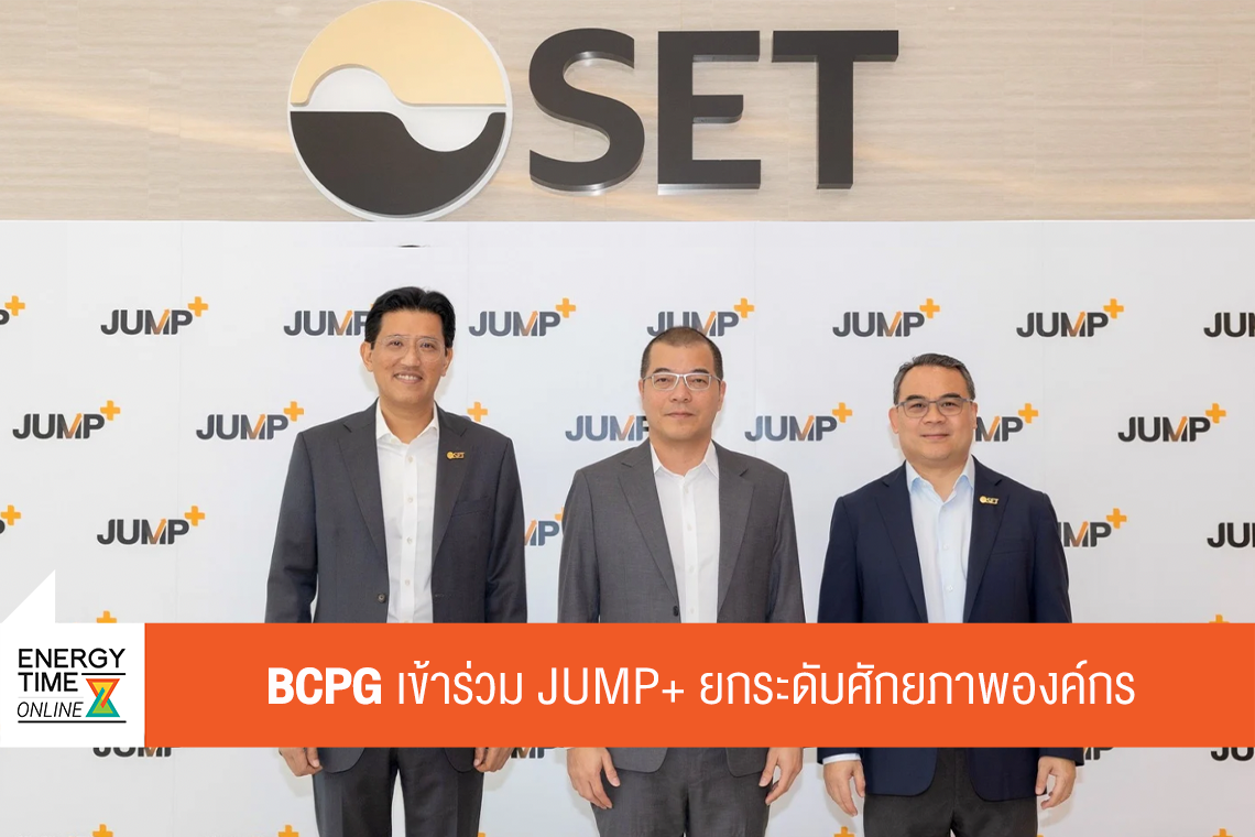 บริษัท บีซีพีจี จำกัด (มหาชน)