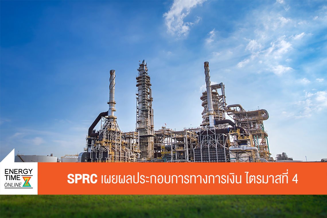 สตาร์ ปิโตรเลียม รีไฟน์นิ่ง จำกัด (มหาชน)