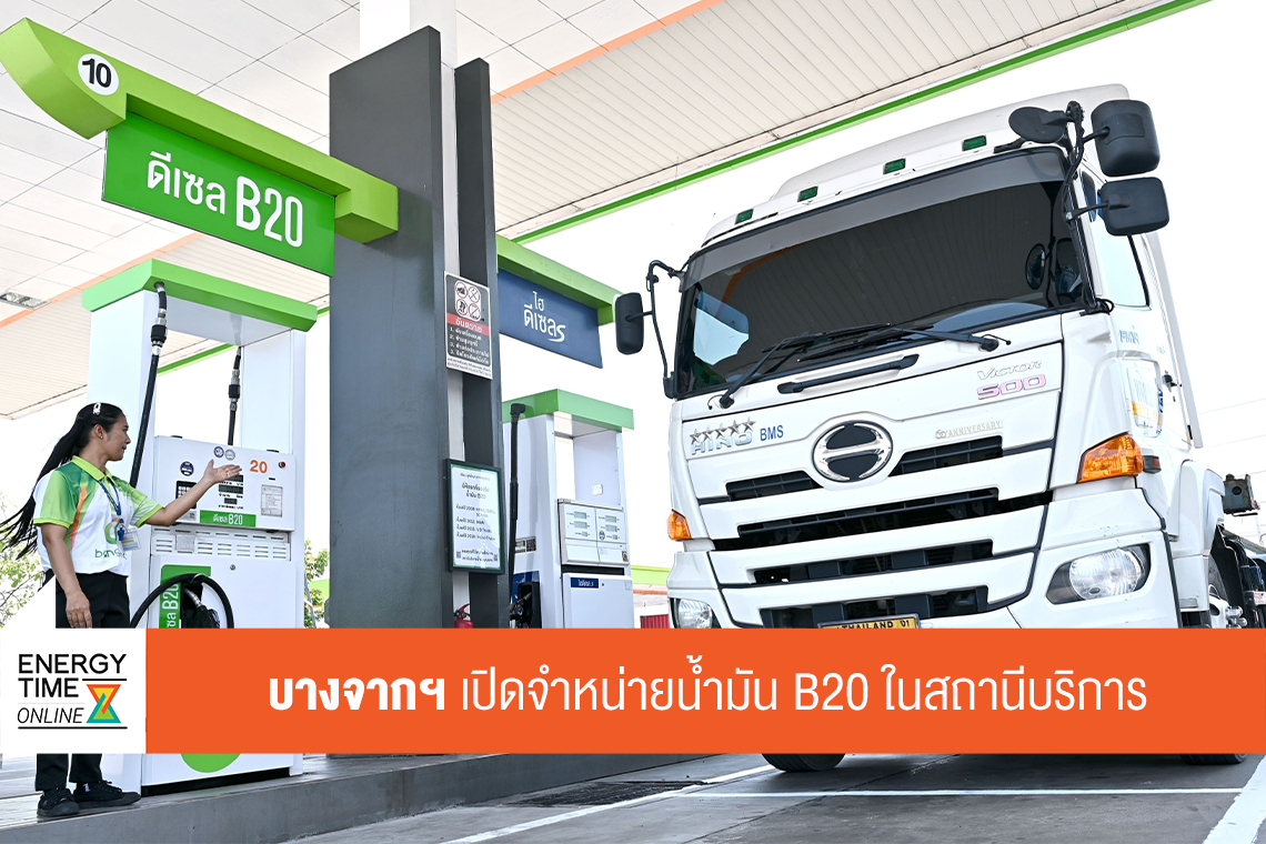 บริษัท บางจาก คอร์ปอเรชั่น จำกัด (มหาชน)