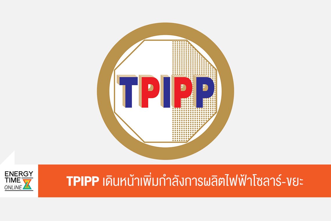 ทีพีไอ โพลีน เพาเวอร์ จำกัด (มหาชน)